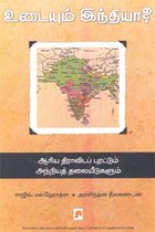 உடையும் இந்தியா?