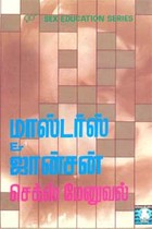 செக்ஸ் மேனுவல்