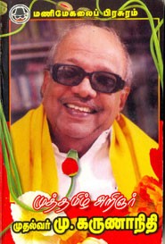 கலைஞர் மு.கருணாநிதி