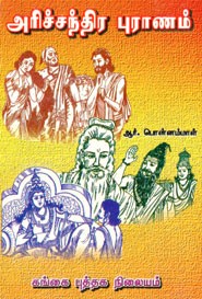 அரிச்சந்திர புராணம்