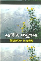 தமிழில் ஹைகூ