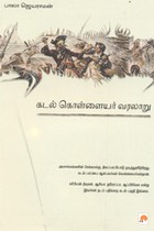 கடல் கொள்ளையர் வரலாறு
