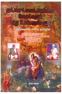 ருக், யஜுர், ஸாம, அதர்வண வேதங்களும் பத்து உபநிஷதங்களும்