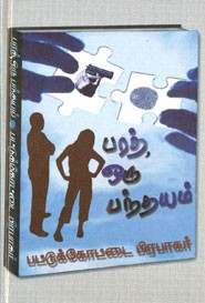 பரத் ஒரு பந்தயம்