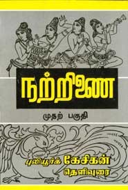 நற்றிணை 1