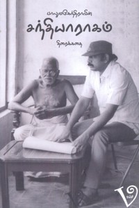 சந்தியாராகம்