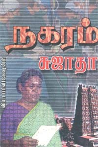 நகரம்