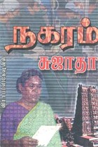 நகரம்