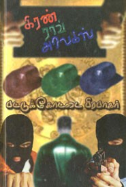 கிரண் ராவ் அலெக்ஸ்