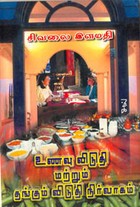 உணவு விடுதி மற்றும் தங்கள் விடுதி நிர்வாகம்