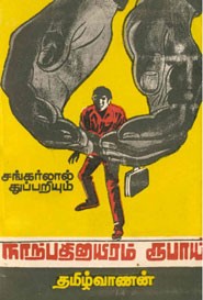 நாற்பதினாயிரம் பாய்