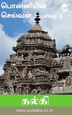 பொன்னியின் செல்வன், பாகம் 5: தியாக சிகரம்