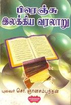 பிரெஞ்சு இலக்கிய வரலாறு