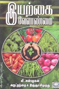 இயற்கை வேளாண்மை