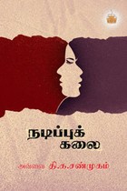 நடிப்புக் கலை