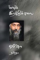 மனம் இறக்கும் கலை