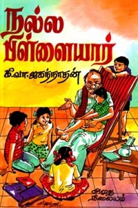 நல்ல பிள்ளையார்