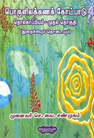 பொருளிலக்கணக் கோட்பாடு