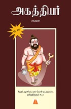 அகத்தியர்