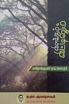 விளக்கும் விட்டிலும்