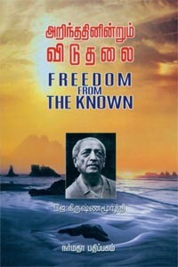 அறிந்ததினின்றும் விடுதலை