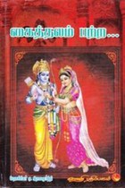 கைத்தலம் பற்ற...