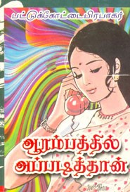 ஆரம்பத்தில் அப்படித்தான்