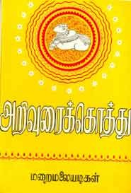 அறிவுரை கொத்து