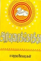 அறிவுரை கொத்து