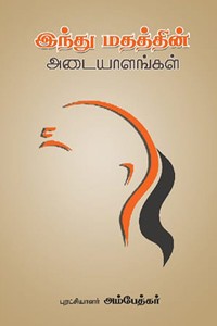 இந்து மதத்தின் அடையாளங்கள்