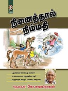 Ninaithaal Nimmathi (Tamil)