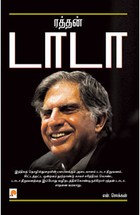 ரத்தன் டாடா