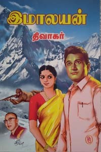 இமாலயன்