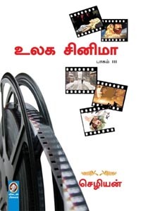 உலக சினிமா பாகம் 3