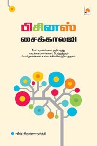 பிசினஸ் சைக்காலஜி