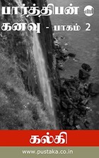 பார்த்திபன் கனவு - பாகம் 2