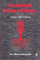 காற்றைக் கைது செய்து