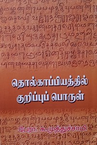 தொல்காப்பியத்தில் குறிப்புப் பொருள்