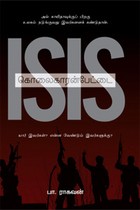 ISIS கொலைகாரன்பேட்டை