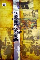 போரும் வாழ்வும்