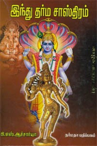 இந்து தர்ம சாஸ்திரம்