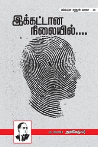 இக்கட்டான நிலையில்...