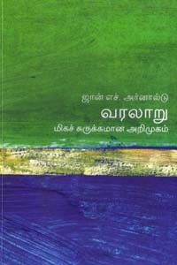 ஜான் எச். அர்னால்டு (வரலாறு - மிகச் சுருக்கமான அறிமுகம்)
