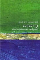 ஜான் எச். அர்னால்டு (வரலாறு - மிகச் சுருக்கமான அறிமுகம்)