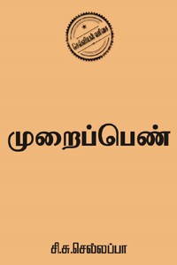 முறைப்பெண்