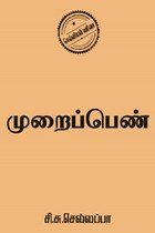 முறைப்பெண்