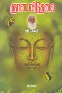ஞான விடுதலை