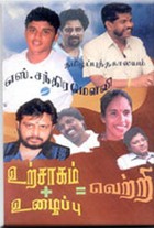 உற்சாகம் + உழைப்பு = வெற்றி