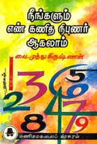 நீங்களும் எண் கணித நிபுணர் ஆகலாம்