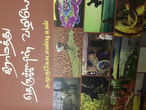 கிராமத்து தெருக்கள் வழியே